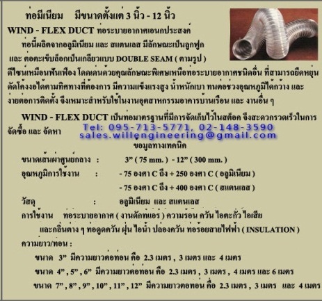 duct-air-exhaust-duct-ductwork,ท่อเฟ็ก,ท่อเฟก,flexible air duct